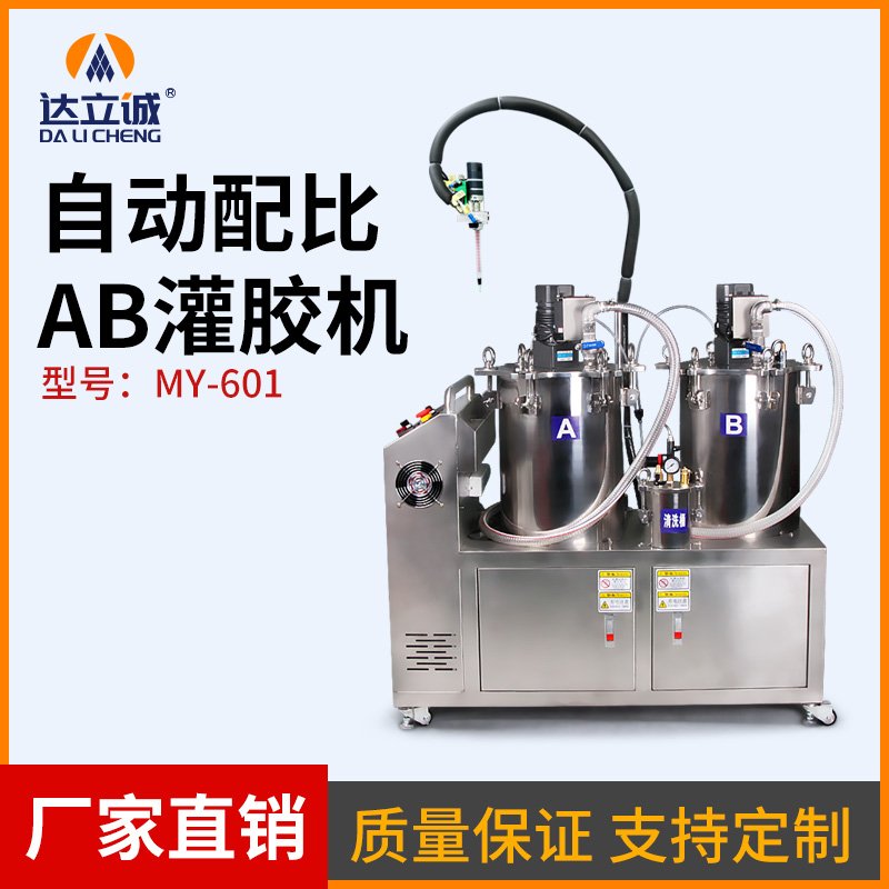 自動灌膠機雙液環氧樹脂點膠機 
